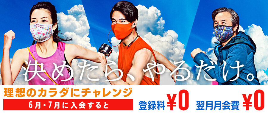 2021年6月・7月のティップネスのキャンペーンはおトク!