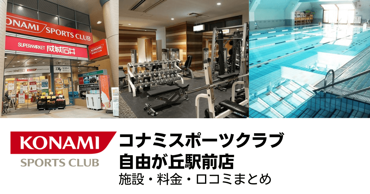 日本人気超絶の コナミスポーツクラブ 1日体験
