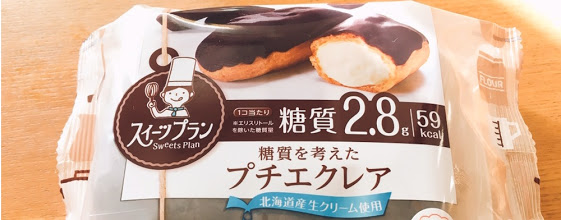 【40代主婦の糖質制限ダイエット42日目】市販の低糖質スイーツは美味しいけど