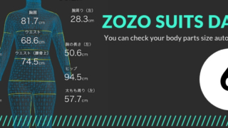【ZOZOスーツ】ダイエット用にボディサイズ記録！6回目